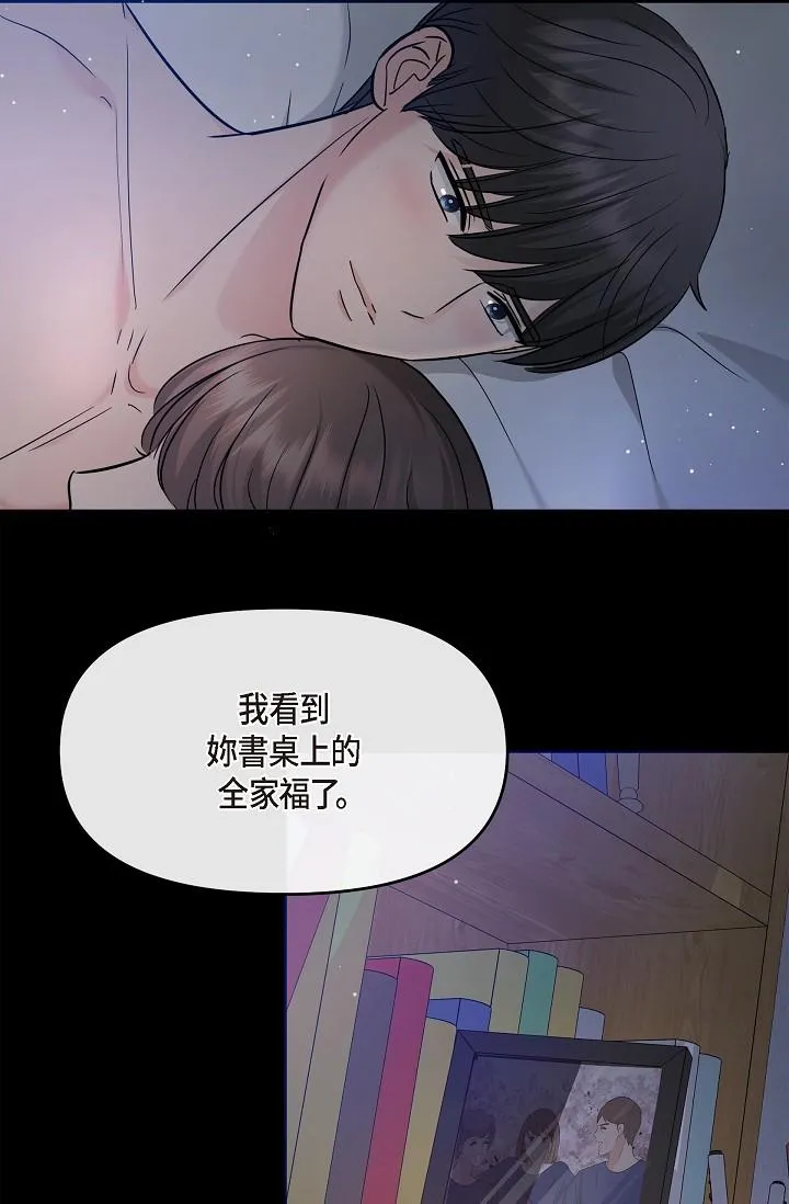 可疑的代表 - 第30话-美京，我爱妳 - page 7