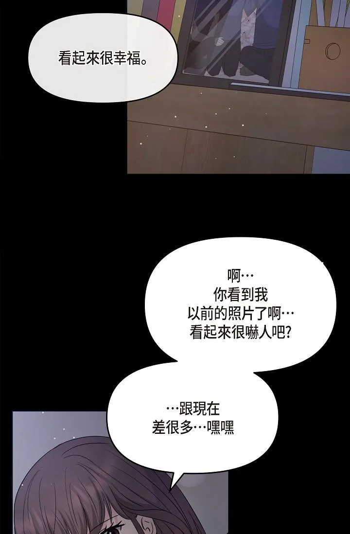 可疑的代表 - 第30话-美京，我爱妳 - page 8
