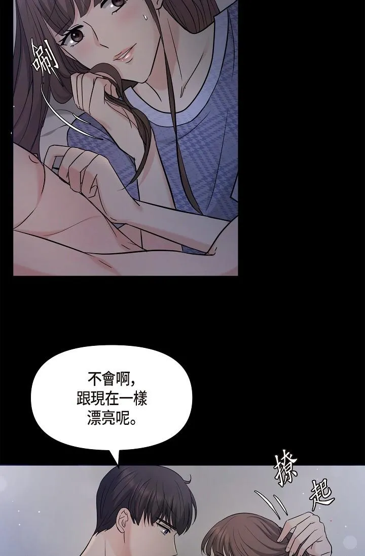可疑的代表 - 第30话-美京，我爱妳 - page 9
