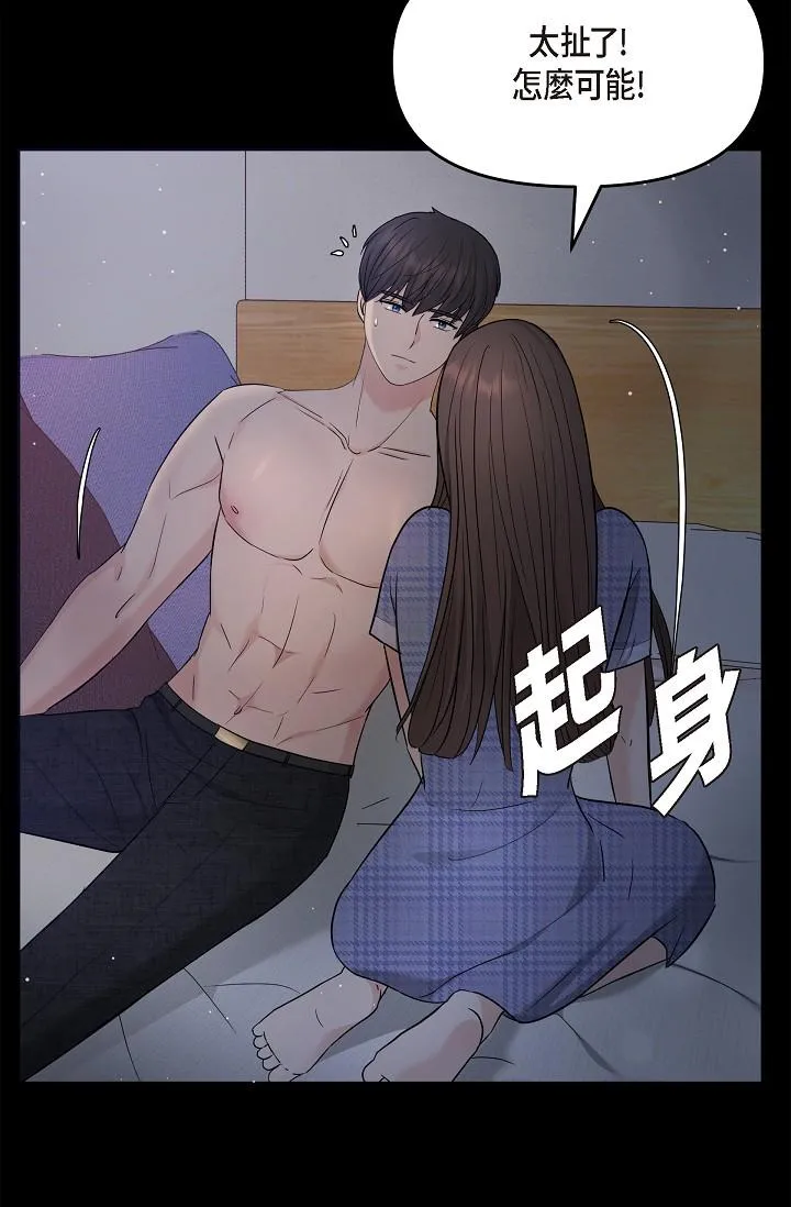 可疑的代表 - 第30话-美京，我爱妳 - page 11