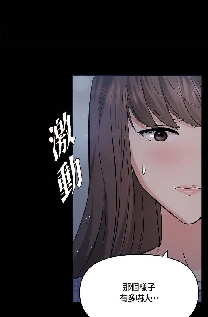 可疑的代表 - 第30话-美京，我爱妳 - page 12