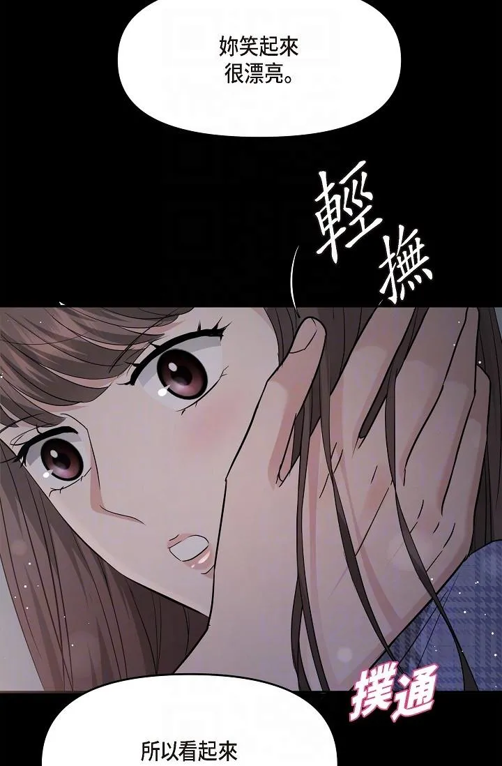 可疑的代表 - 第30话-美京，我爱妳 - page 14