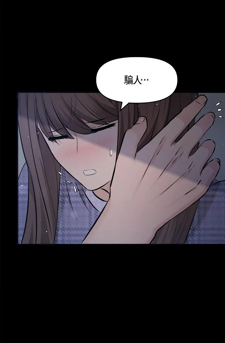 可疑的代表 - 第30话-美京，我爱妳 - page 16