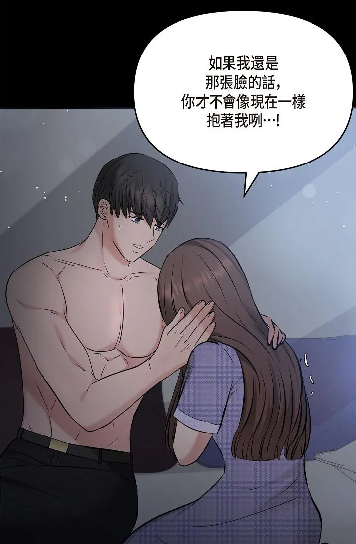 可疑的代表 - 第30话-美京，我爱妳 - page 17