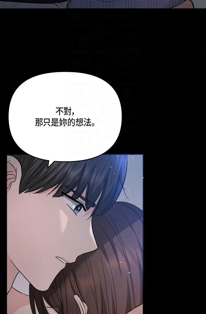 可疑的代表 - 第30话-美京，我爱妳 - page 18