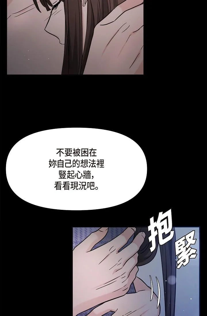 可疑的代表 - 第30话-美京，我爱妳 - page 19