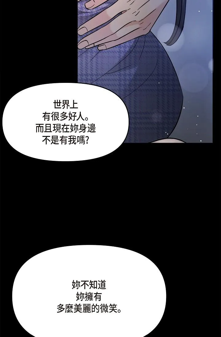 可疑的代表 - 第30话-美京，我爱妳 - page 20