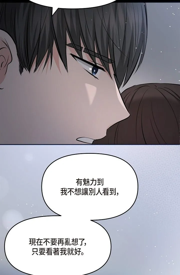 可疑的代表 - 第30话-美京，我爱妳 - page 21