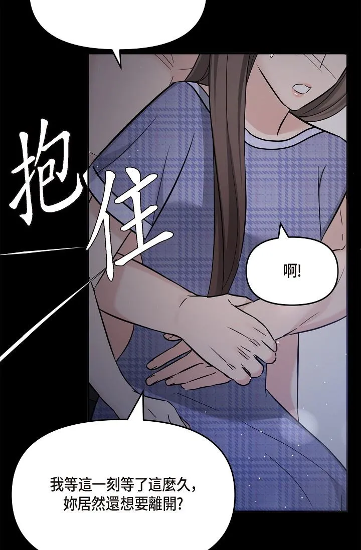 可疑的代表 - 第30话-美京，我爱妳 - page 29