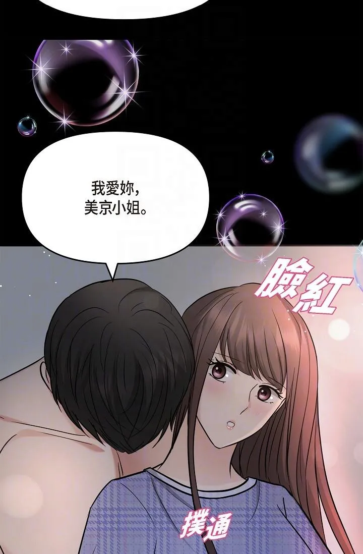 可疑的代表 - 第30话-美京，我爱妳 - page 30