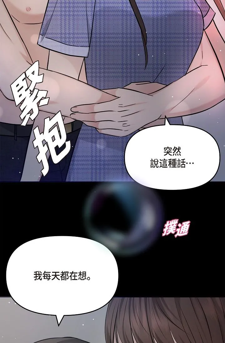 可疑的代表 - 第30话-美京，我爱妳 - page 31