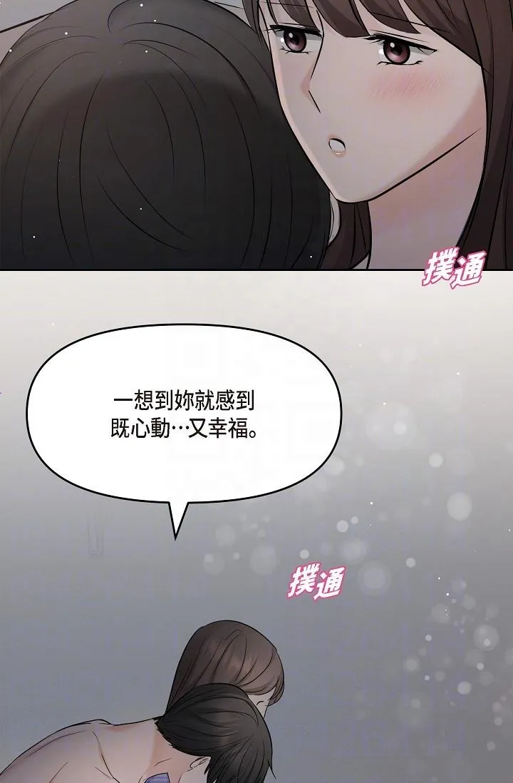 可疑的代表 - 第30话-美京，我爱妳 - page 32
