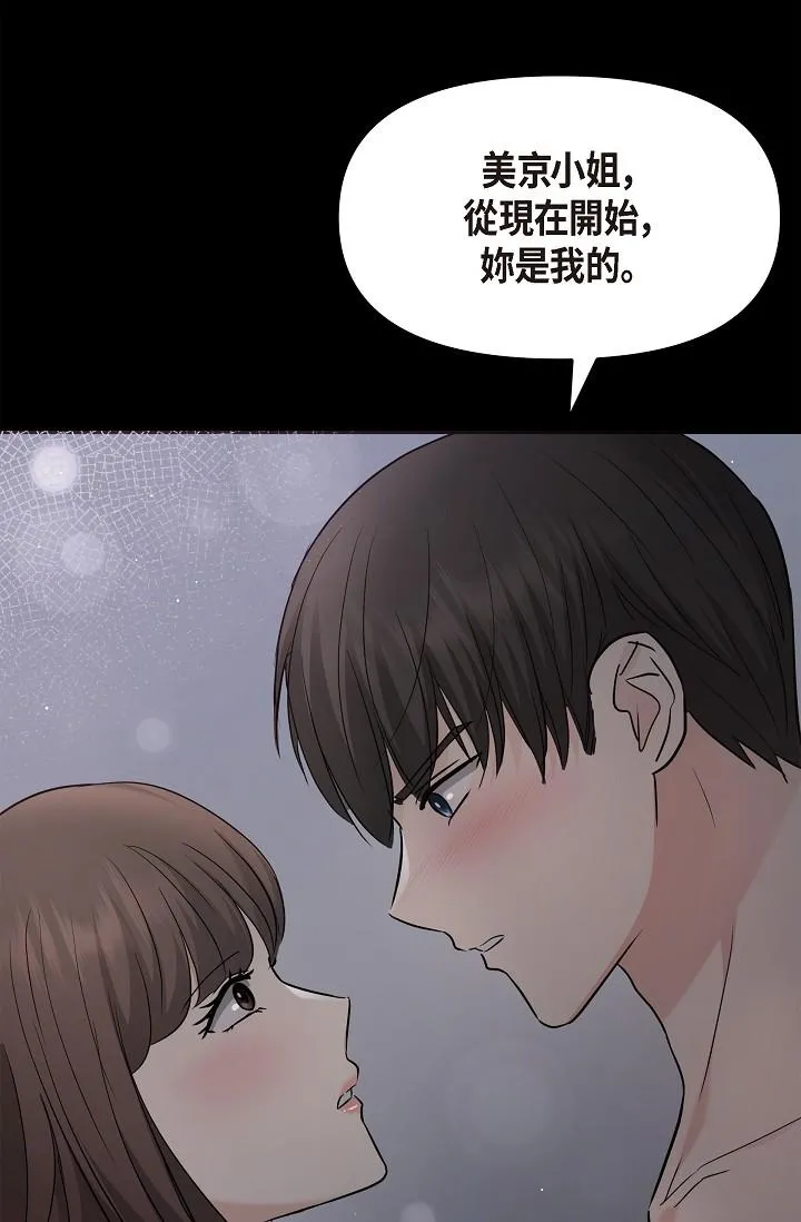 可疑的代表 - 第30话-美京，我爱妳 - page 37