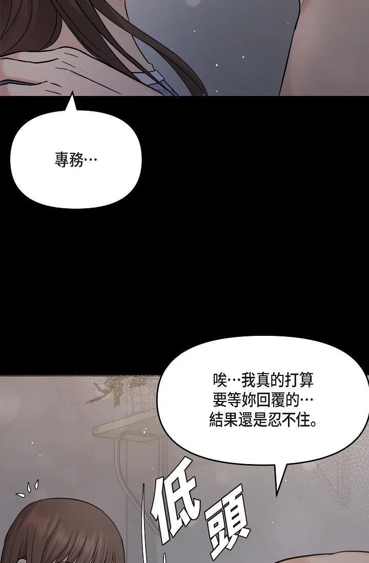 可疑的代表 - 第30话-美京，我爱妳 - page 38
