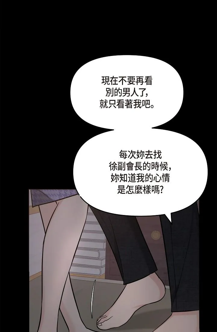 可疑的代表 - 第30话-美京，我爱妳 - page 40