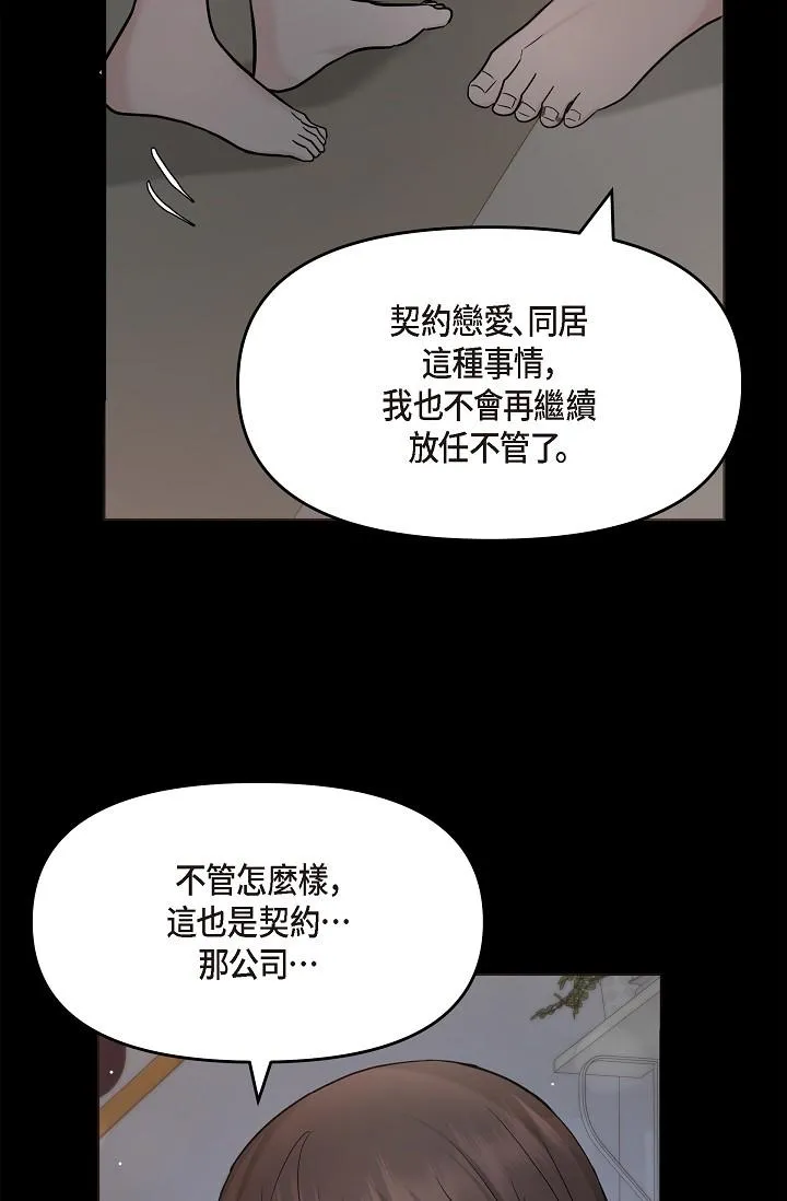 可疑的代表 - 第30话-美京，我爱妳 - page 41
