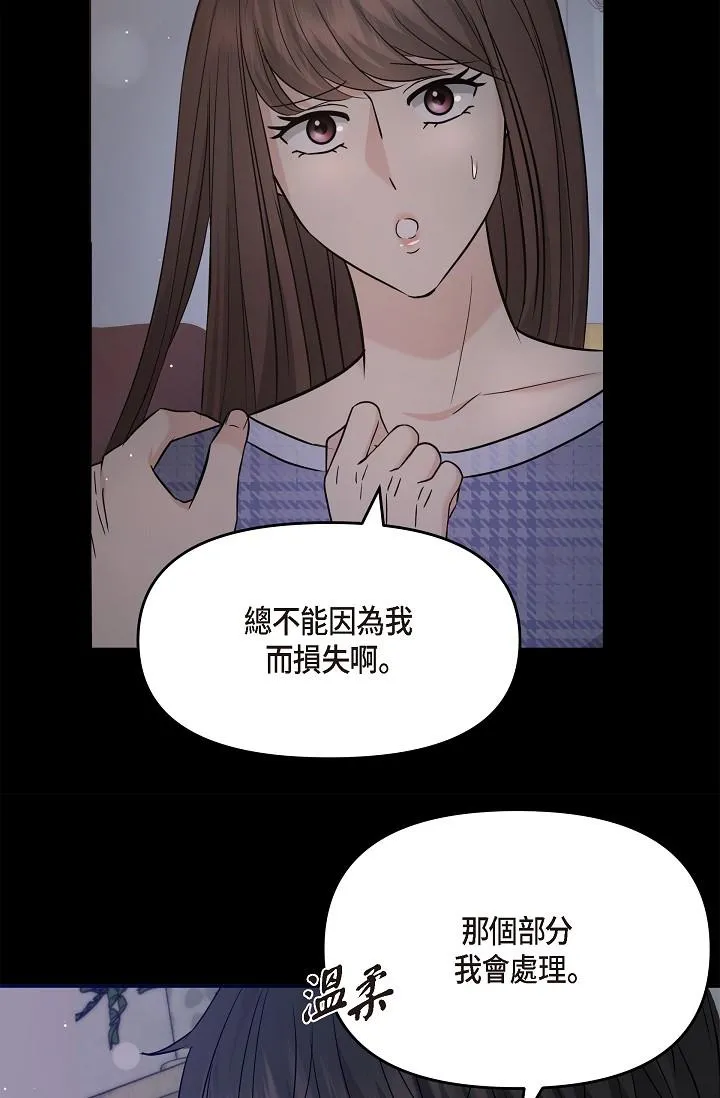 可疑的代表 - 第30话-美京，我爱妳 - page 42