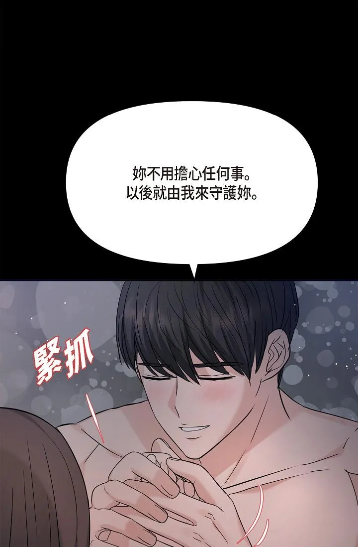 可疑的代表 - 第30话-美京，我爱妳 - page 45