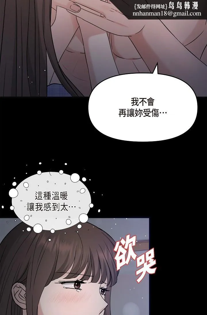 可疑的代表 - 第30话-美京，我爱妳 - page 46