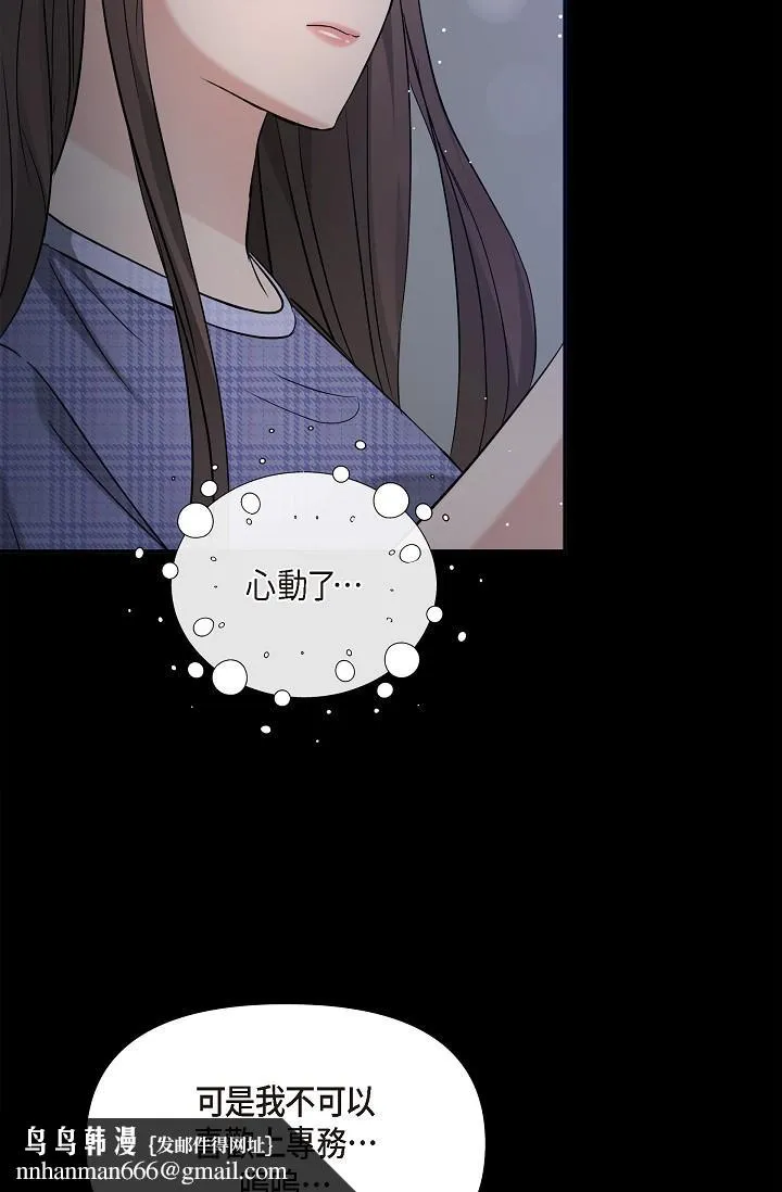 可疑的代表 - 第30话-美京，我爱妳 - page 47