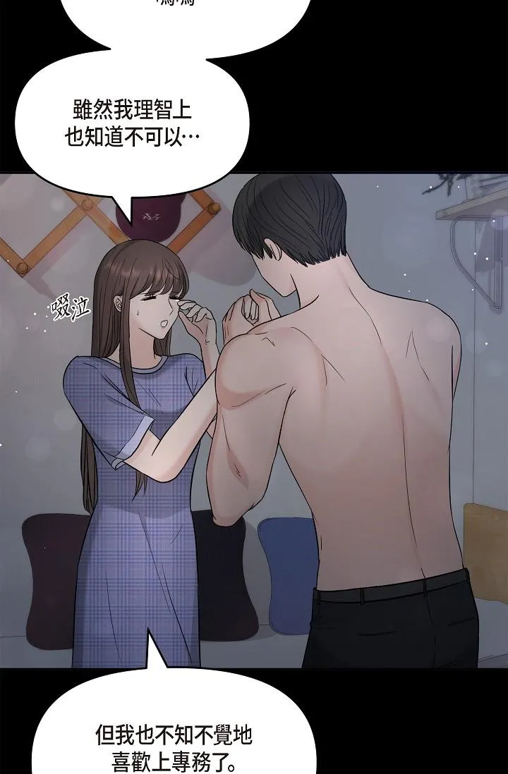 可疑的代表 - 第30话-美京，我爱妳 - page 48