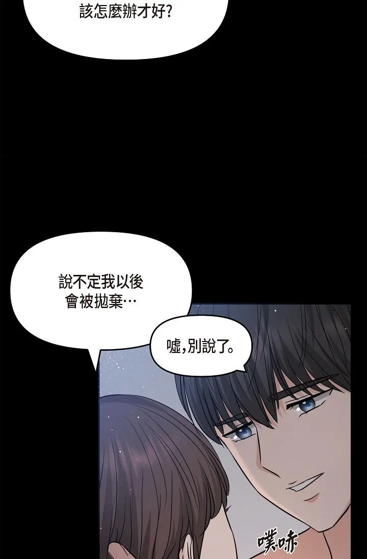 可疑的代表 - 第30话-美京，我爱妳 - page 49