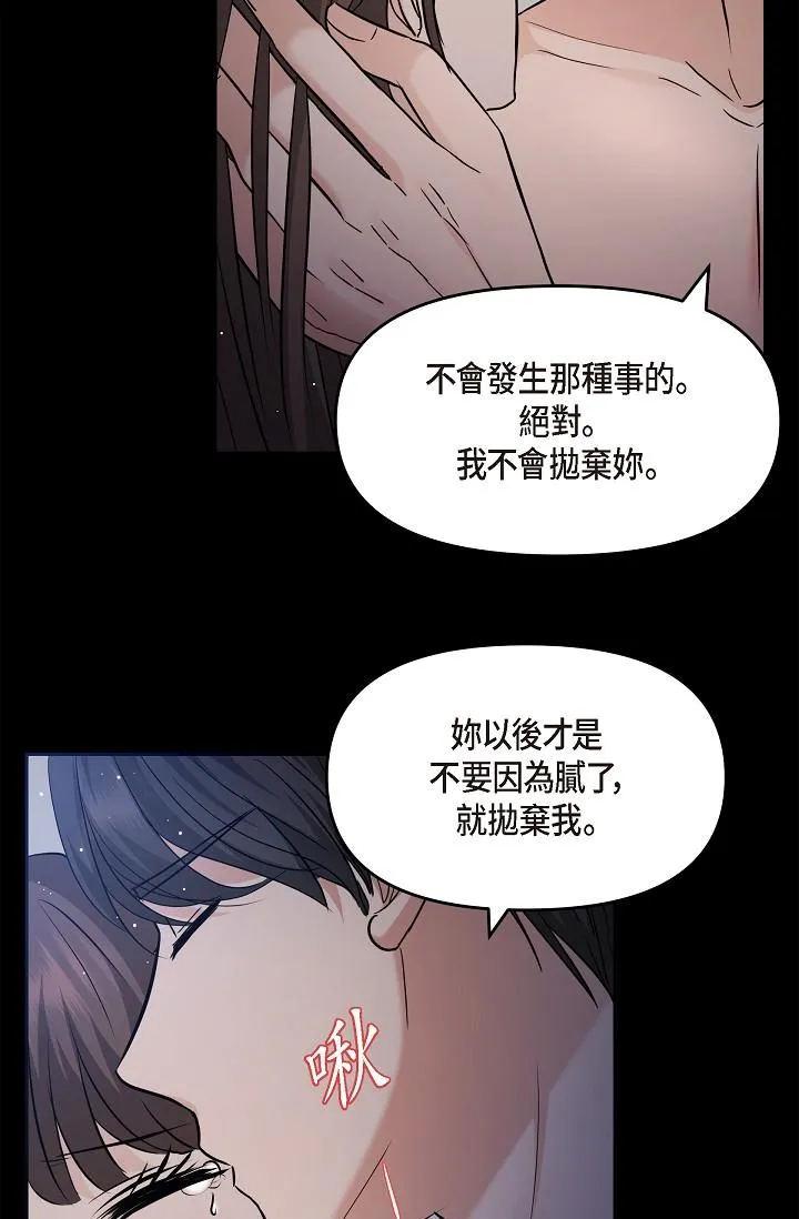 可疑的代表 - 第30话-美京，我爱妳 - page 50