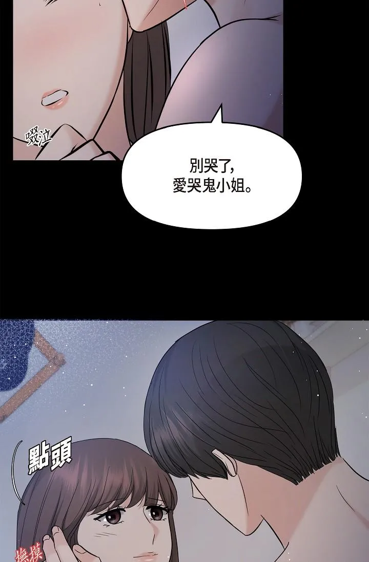 可疑的代表 - 第30话-美京，我爱妳 - page 51