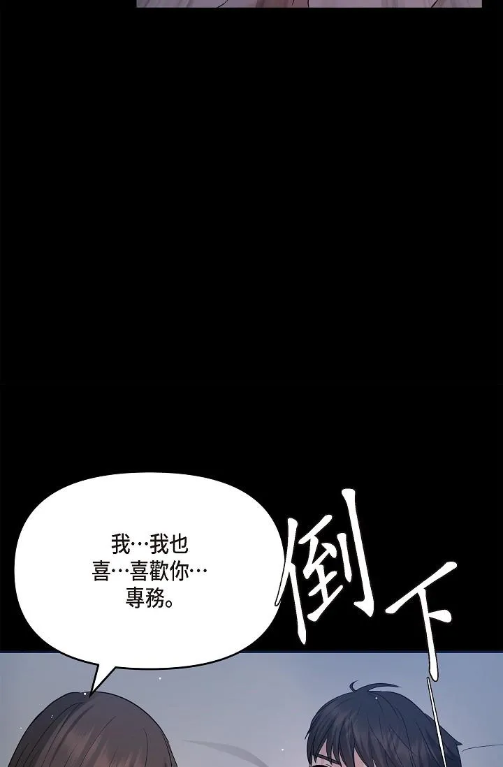 可疑的代表 - 第30话-美京，我爱妳 - page 55