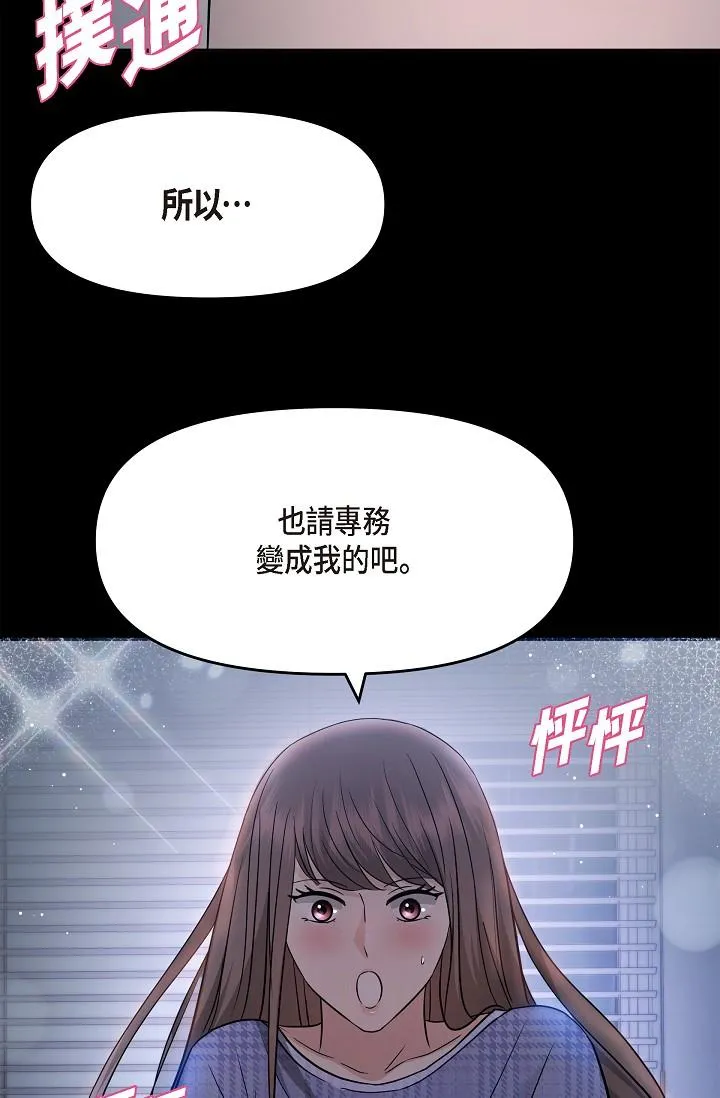 可疑的代表 - 第30话-美京，我爱妳 - page 57