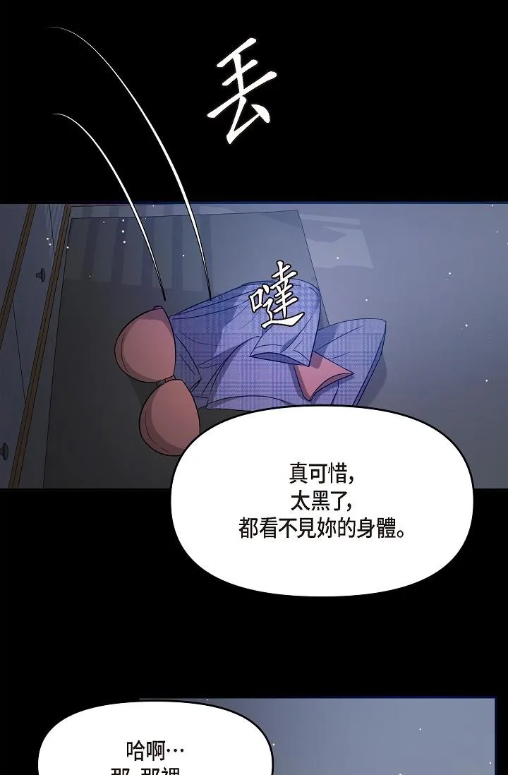 可疑的代表 - 第30话-美京，我爱妳 - page 64