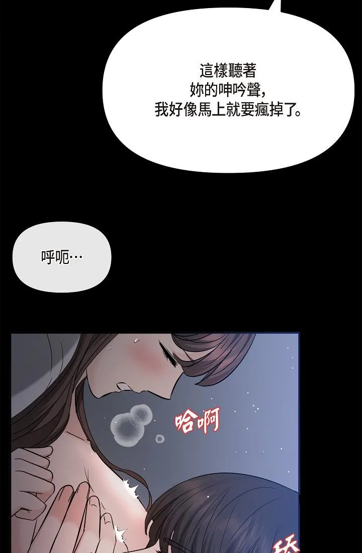 可疑的代表 - 第30话-美京，我爱妳 - page 68