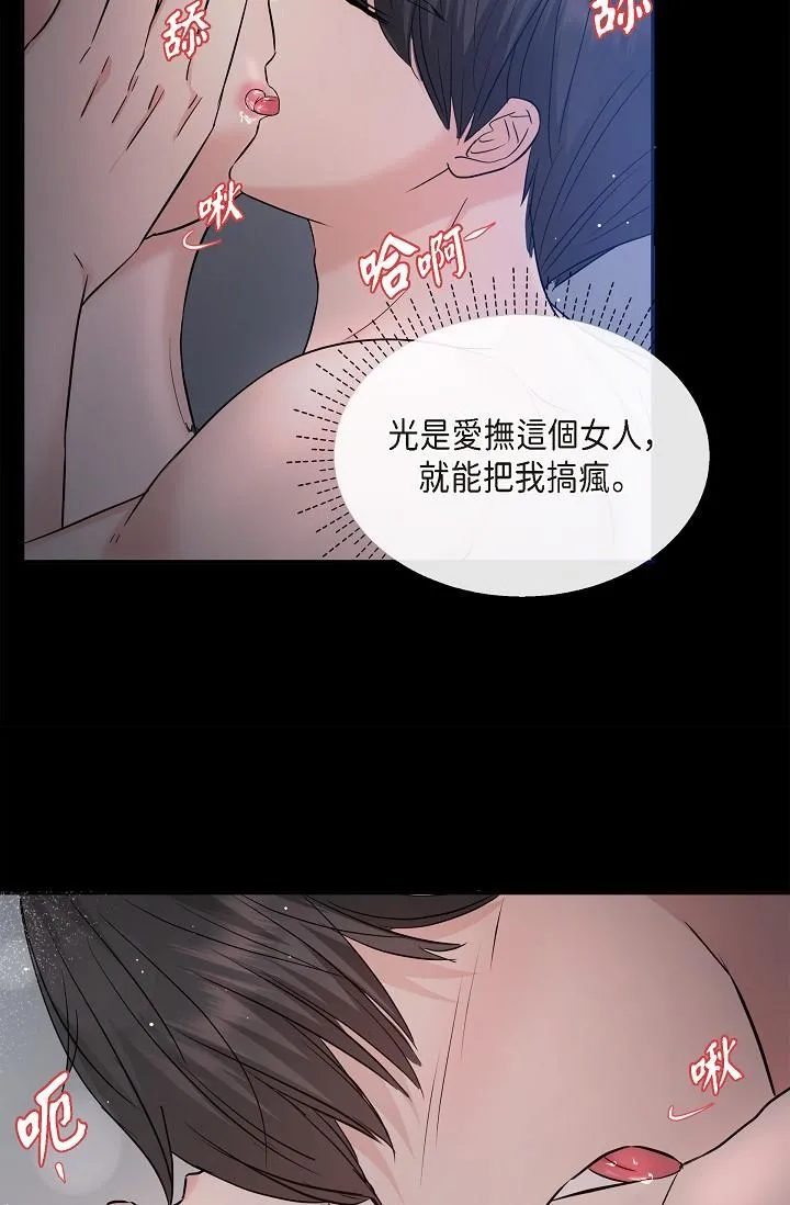 可疑的代表 - 第30话-美京，我爱妳 - page 69