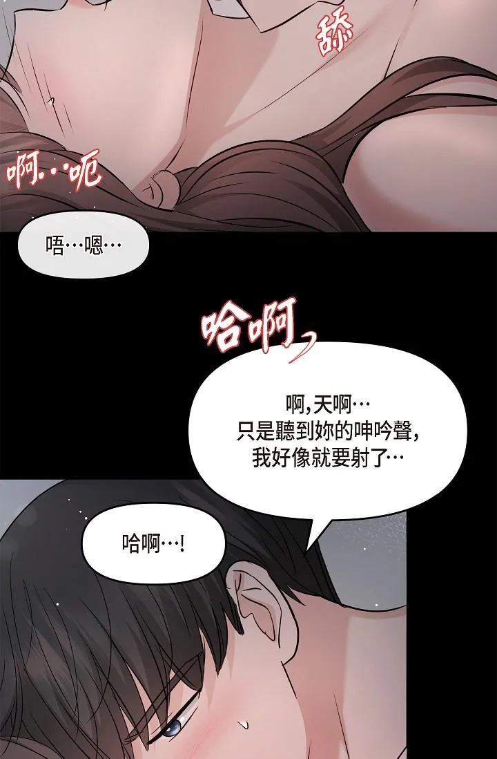 可疑的代表 - 第30话-美京，我爱妳 - page 70
