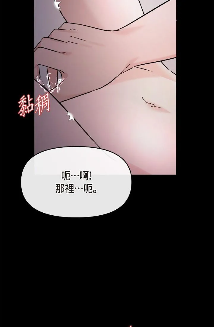 可疑的代表 - 第30话-美京，我爱妳 - page 72