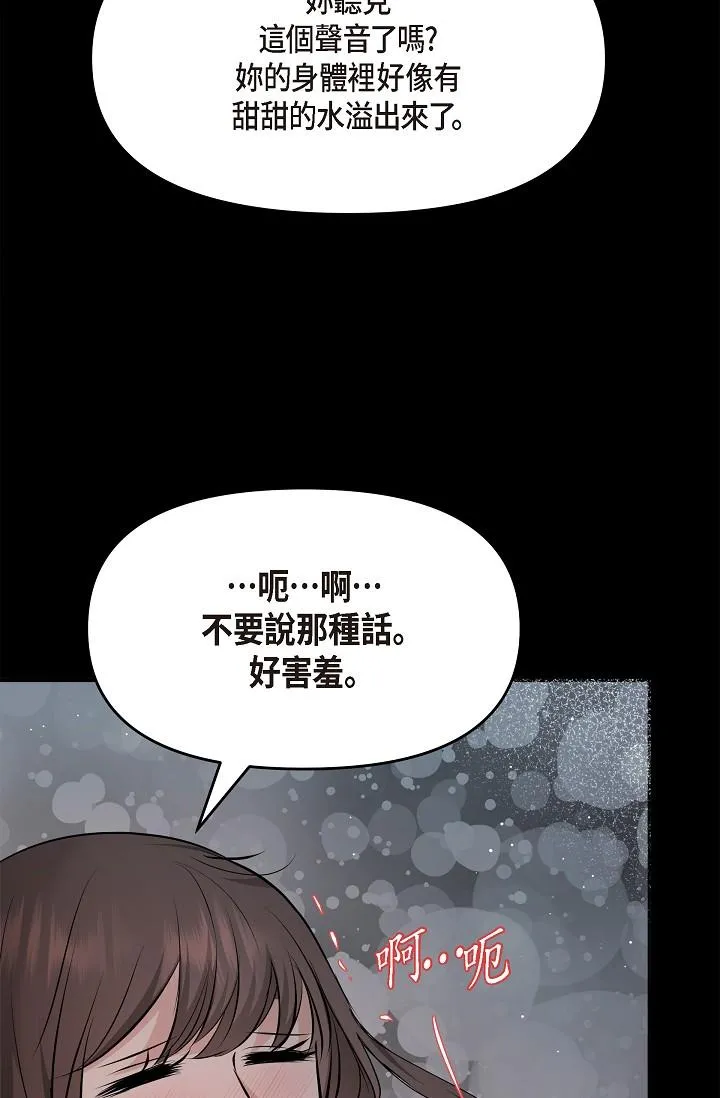 可疑的代表 - 第30话-美京，我爱妳 - page 74