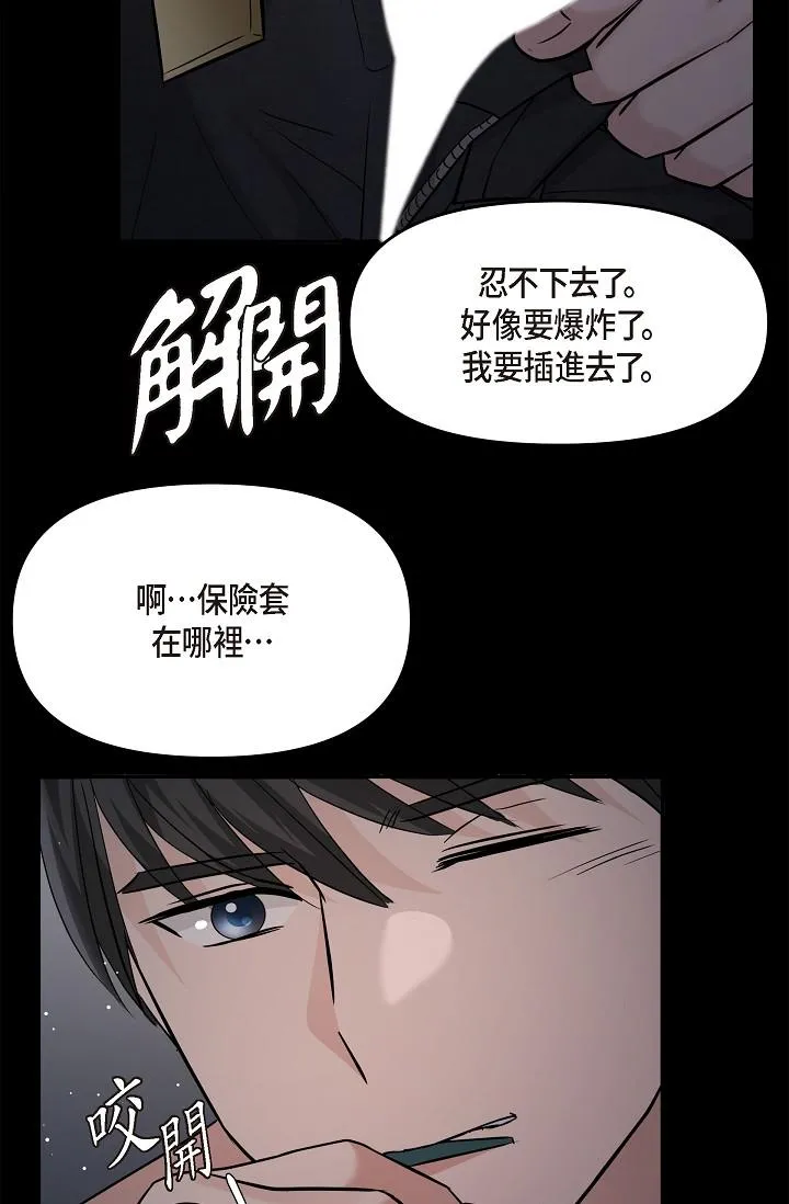 可疑的代表 - 第30话-美京，我爱妳 - page 80