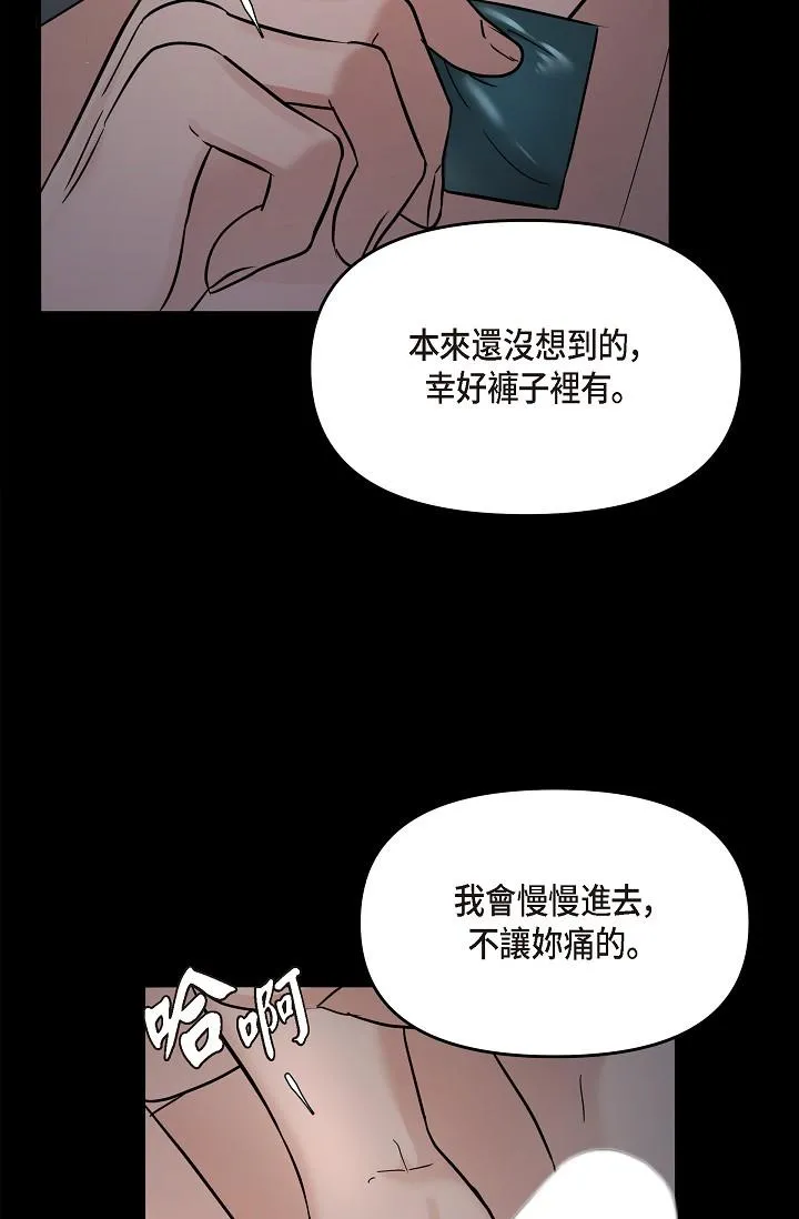 可疑的代表 - 第30话-美京，我爱妳 - page 81