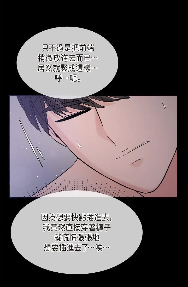 可疑的代表 - 第30话-美京，我爱妳 - page 84