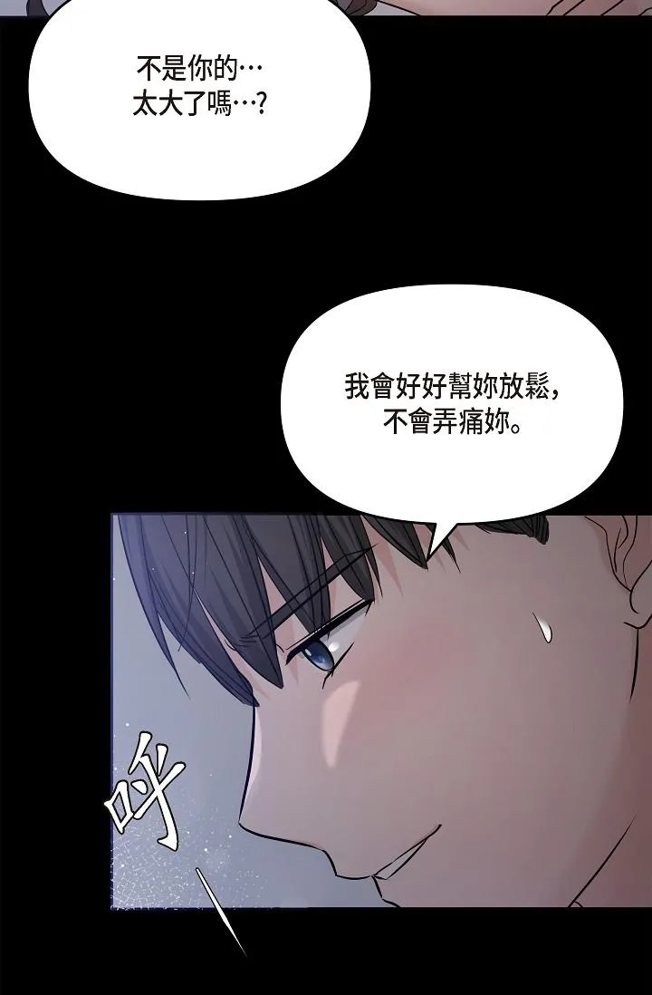 可疑的代表 - 第30话-美京，我爱妳 - page 86