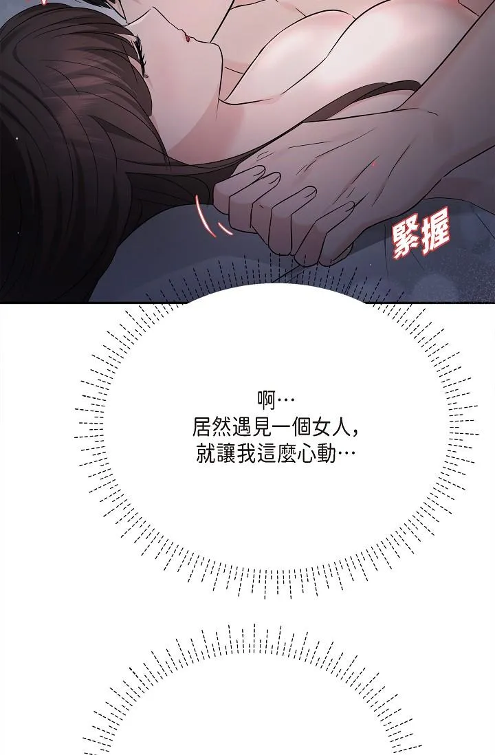 可疑的代表 - 第30话-美京，我爱妳 - page 88