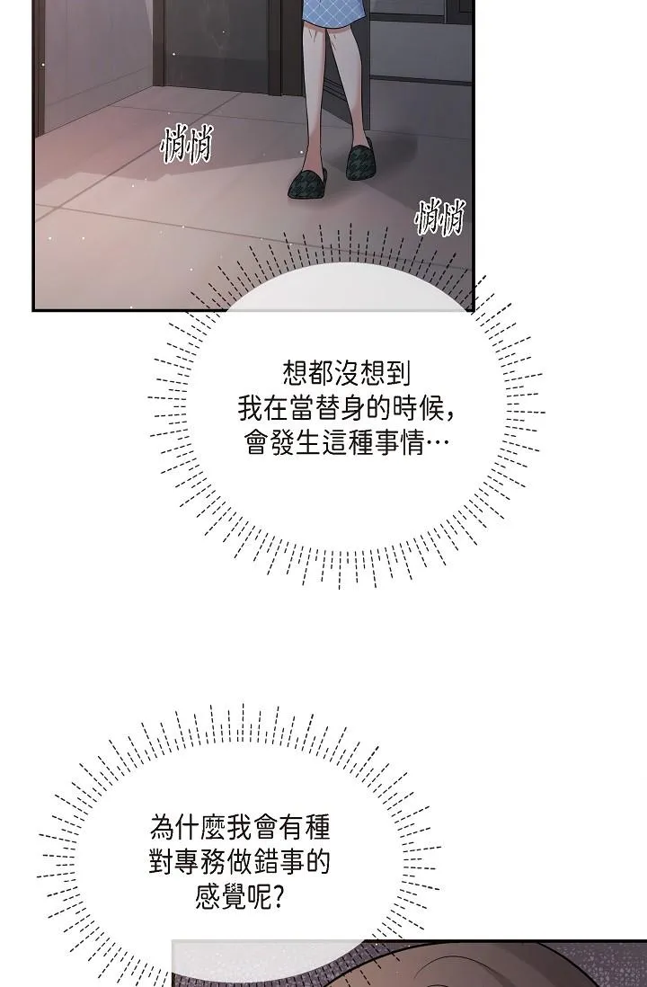 可疑的代表 - 第27话-因为吃醋而失去理智的江汉 - page 4