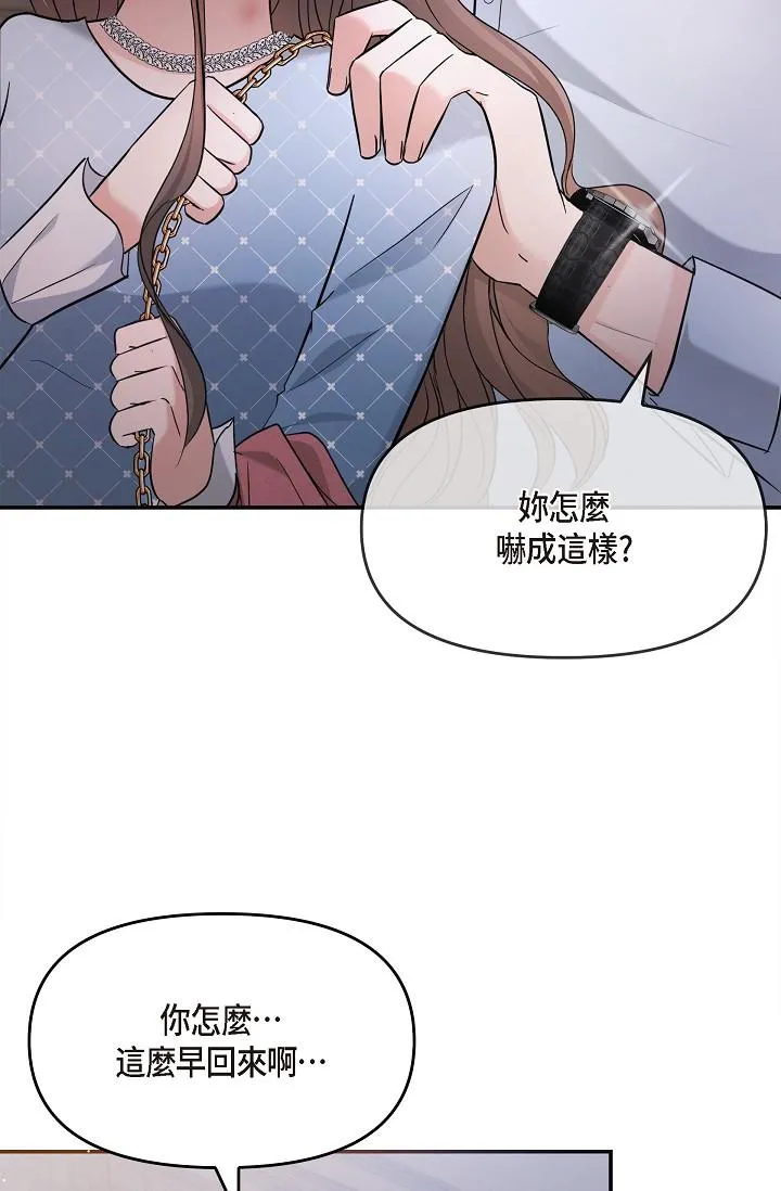 可疑的代表 - 第27话-因为吃醋而失去理智的江汉 - page 9