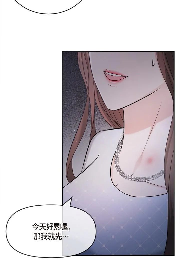 可疑的代表 - 第27话-因为吃醋而失去理智的江汉 - page 11