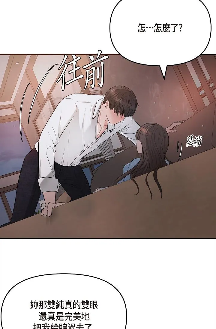 可疑的代表 - 第27话-因为吃醋而失去理智的江汉 - page 15