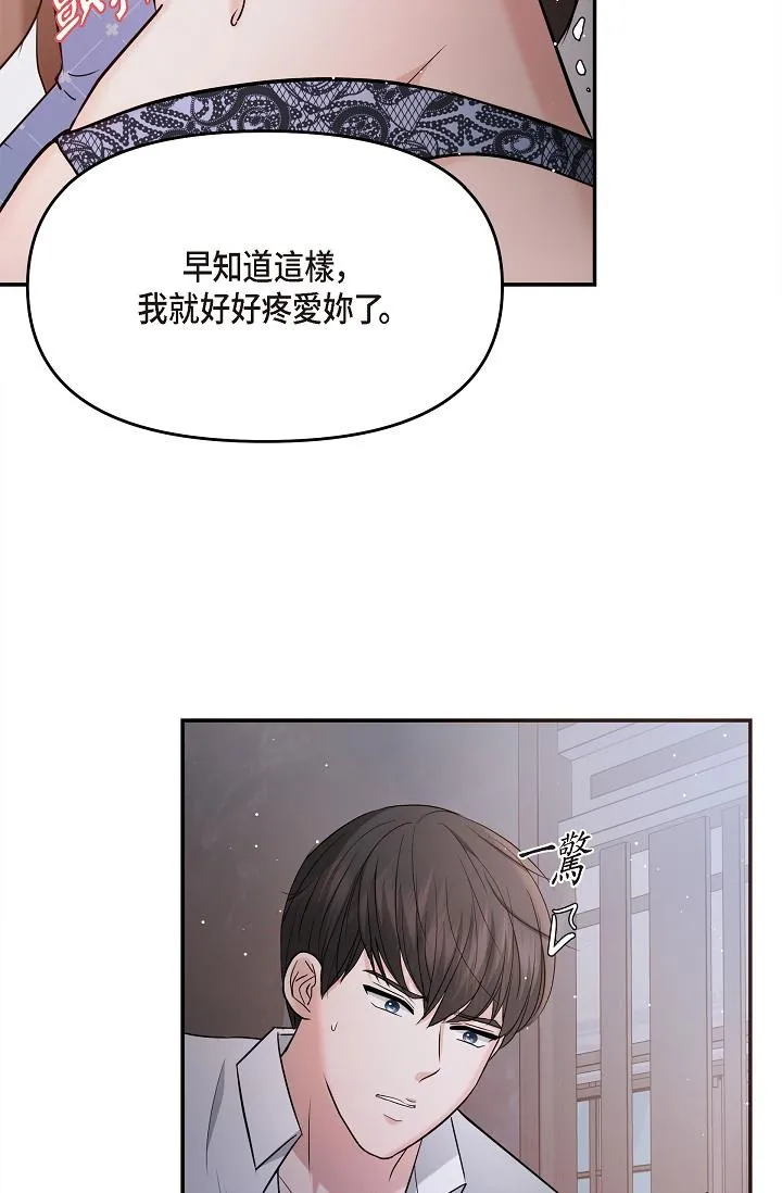 可疑的代表 - 第27话-因为吃醋而失去理智的江汉 - page 19