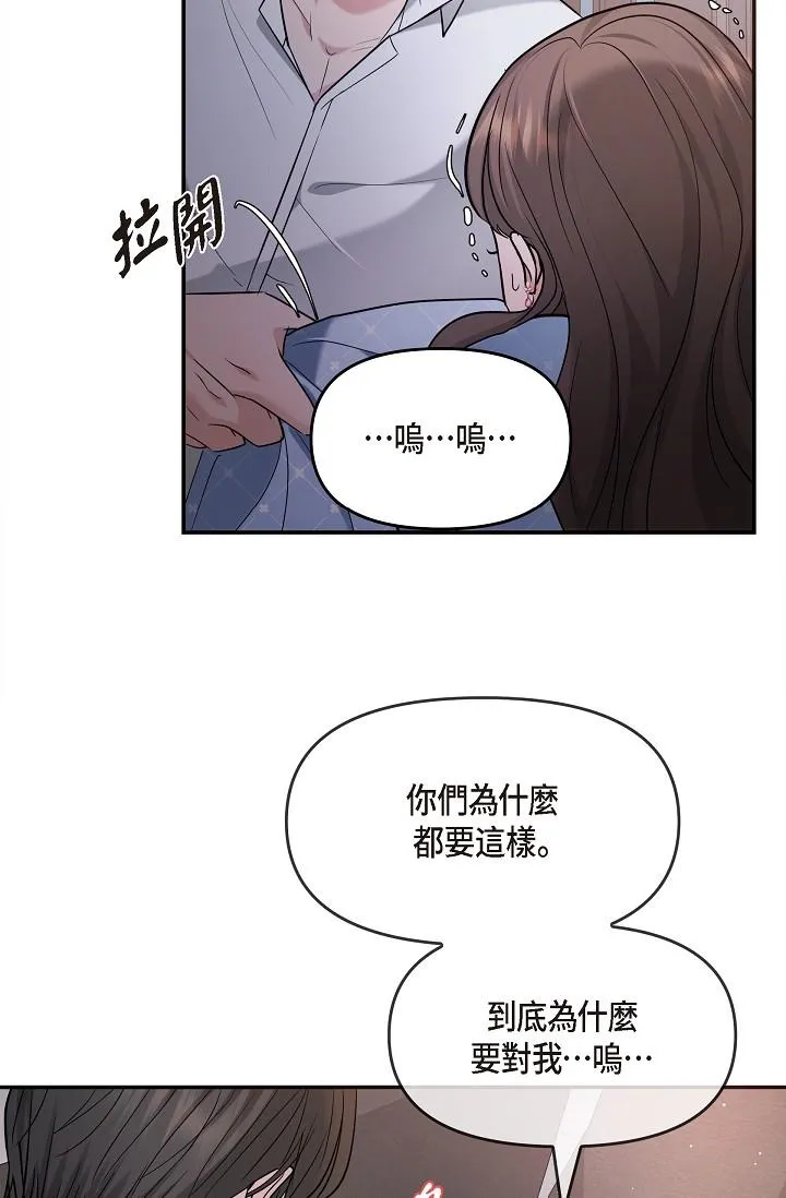 可疑的代表 - 第27话-因为吃醋而失去理智的江汉 - page 20