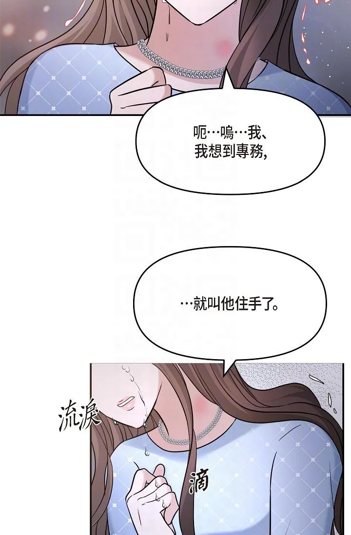 可疑的代表 - 第27话-因为吃醋而失去理智的江汉 - page 30