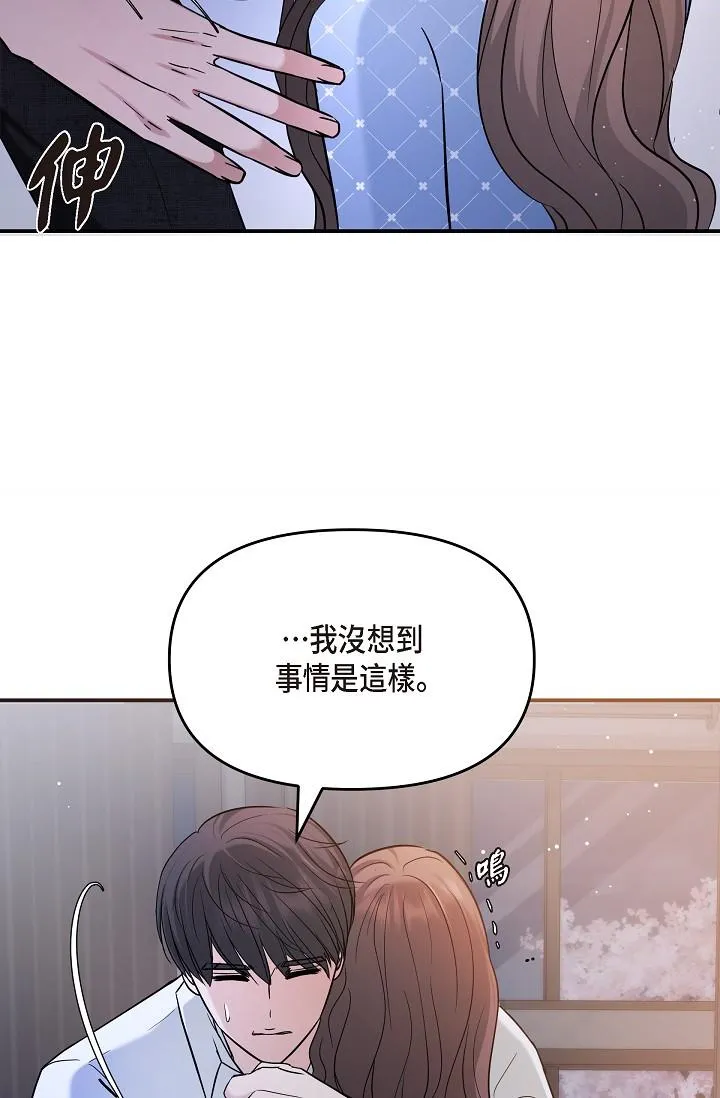 可疑的代表 - 第27话-因为吃醋而失去理智的江汉 - page 33