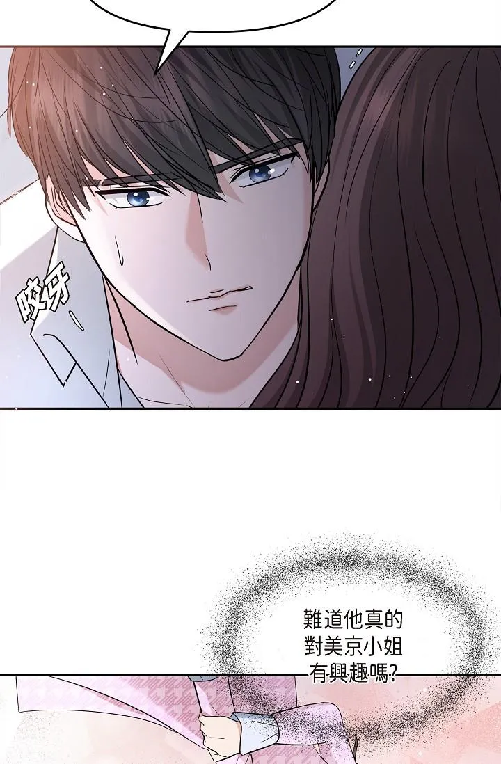 可疑的代表 - 第27话-因为吃醋而失去理智的江汉 - page 35